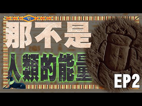 《午茶拾光：埃及心旅修》第二集 / Pick up Tea Time：Spiritual Journey to Egypt EP02