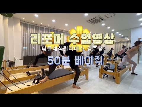 리포머시퀀스 손민수각!! /리포머필라테스 수업영상입니다 / 개그우먼이 꿈이었나봐