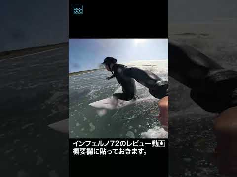 SHARP EYEのINFERNO72で自撮りサーフィン！波のサイズは頭or頭オーバー #shorts  #surfing #アーシーライフtv