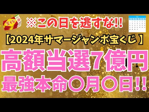 『特別公開！』この動画に出会ったあなたは超強運です！宝くじ高額当選の素質あります！