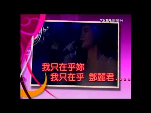 TVBS-N當掌聲響起特別報導廣告-鄧麗君