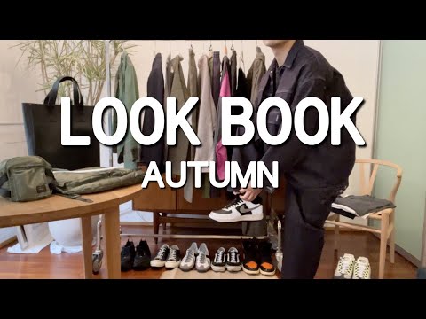 vol.35【LOOKBOOK】秋の1週間コーディネート!【180cm/70kg】メンズファッション