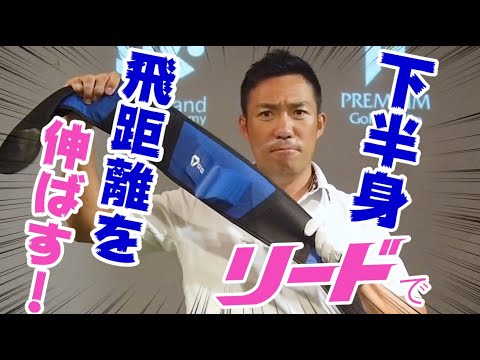 片山晋呉プロ監修！三角の山型ベルトが飛距離アップに繋がるゴルフ練習器具　ダイヤPRO スイングベルト | ダイヤゴルフ