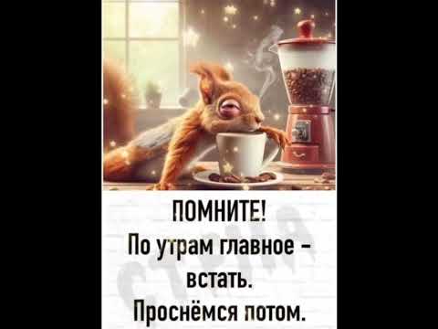 #бодрогоутра #танюша_м