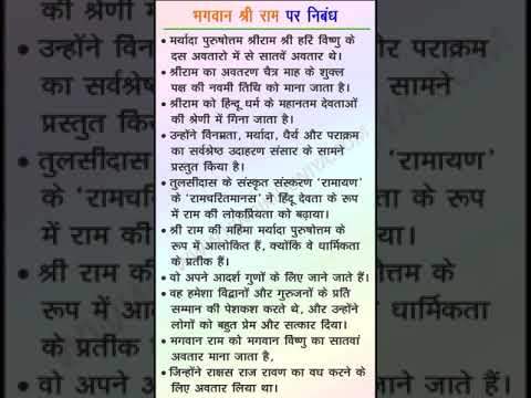 भगवान श्री राम लेख। बालाजी महाराज quote/ short video/short story। thought।viralthought।qoutesshort।