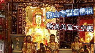 「艋舺三大廟」之萬華龍山寺。龍山寺的奇觀多：主殿的觀世音菩薩會躲炸彈？後殿的月老神君最會牽紅線？前殿的銅鑄龍柱是全台唯一！信眾天天到寺裡念佛誦經，還有國外遊客也多。是有求必應，才絡繹不絕嗎？