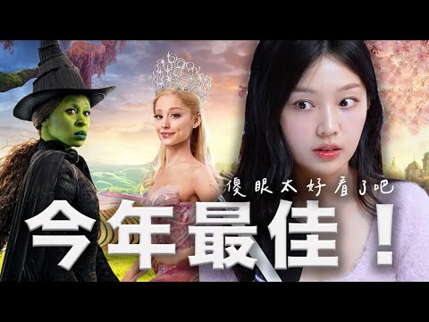 《魔法壞女巫》是一部比迪士尼還要迪士尼的電影...