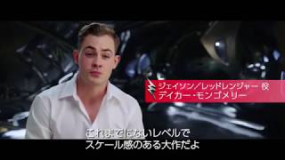 『パワーレンジャー』 特別映像