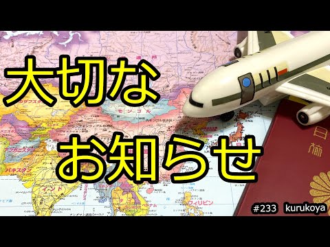 【ご報告】応援頂いている皆様への　大切なお知らせ