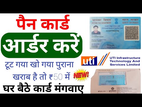 PAN Card Reprint Kaise Karen - Physical PAN Card Apply Online NSDL | pan card order kaise kare