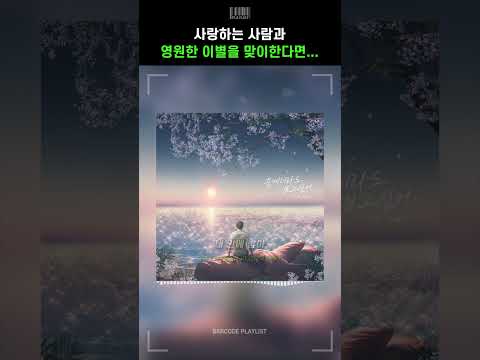 사랑하는 사람과 영원한 이별을 맞이한다면...😢 [즌즌 (ZNZN) - 꿈에서라도 보고 싶어 (Vocal 우용수)]