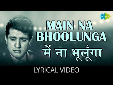 Main Naa Bhulunga Lyrical | मैं ना भूलूंगा | Mukesh | Roti Kapda Aur Makaan | Manoj Kumar | Old Song