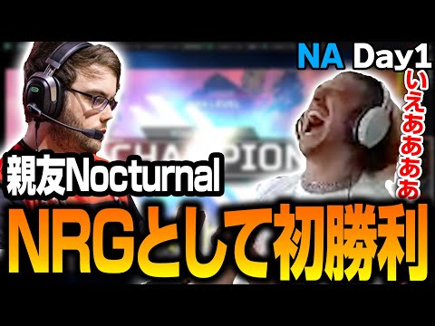 新生NRGがチーム加入後初チャンピオンで大絶叫するNiceWigg【Apex翻訳】