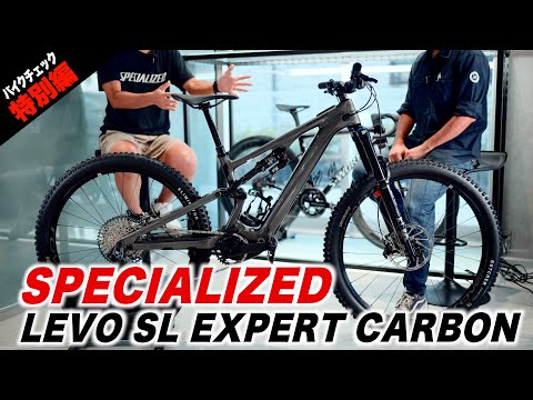 【SPECIALIZED LEVO SL EXPERT】IT技術者さんがE-MTBをおすすめする理由【ビチアモーレ南麻布店】