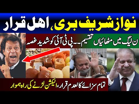 Nawaz Sharif Acquitted in Al-Azizia Reference | Islamabad High Court | Nawaz Sharif contest election