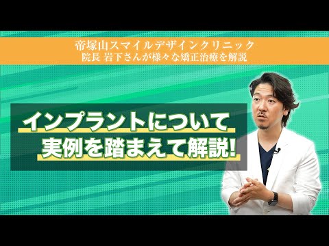 インプラントを大阪で実績のある歯医者さんが解説!大阪だけでなく関西圏全域・全国からご来院いただいている歯科医院スマイルデザインクリニック