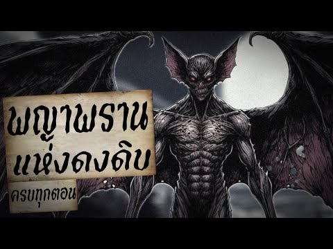 รวมตอนพิเศษ: พรานเส็ง พญาพรานแห่งดงดิบ | ครบทุกตอน!