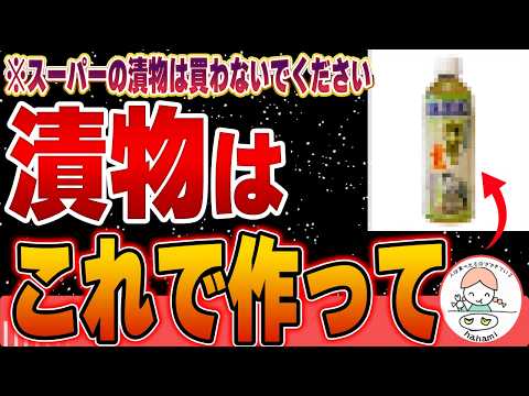 【危険】漬物は買ってはいけない。その理由とは【おすすめ浅漬けの素】