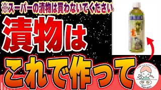 【危険】漬物は買ってはいけない。その理由とは【おすすめ浅漬けの素】