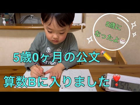 ✏️公文の宿題✏️5歳0ヶ月の算数B問題✏️