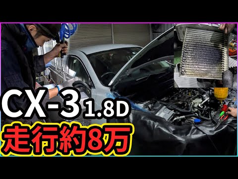 【1.8D】ド田舎だけどIT最前線ッ！1.8DのCX-3　約8万キロ　やっぱ1.8Dは少ないが焼き付いている系？