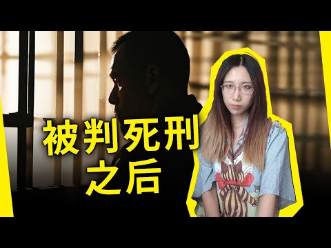 在中国被捕后，将面对怎样的命运？如何面对恐惧，欲望与贪婪？揭秘中国看守所中的“死囚仓”！