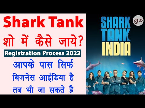 Shark Tank India Registration | Shark tank india me kaise jaye | Business ke liye paise kaise laye