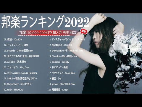 有名曲J-POPメドレー || 邦楽 ランキング 2023 🎶日本最高の歌メドレー || 優里、YOASOBI、LiSA、 あいみょん、米津玄師 、宇多田ヒカル、ヨルシカ