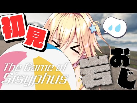 【岩おじ】クソ雑魚なぼくがビーチボールを押すだけ…ﾄﾎﾎ…【#双未るくす】#vtuber