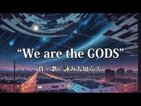 "We are the GODS" PV