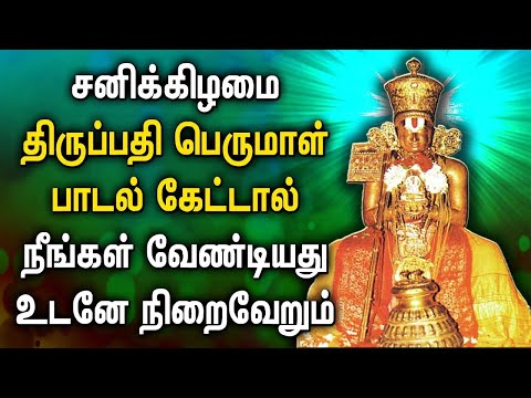 SATURDAY LORD THIRPUATHI PERUMAL DEVOTIONAL SONGS | Perumal Bhakthi Padalgal | Lord Perumal Songs