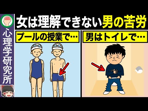 【10選】女には絶対理解できない男の苦労