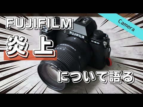 【プチ炎上】FUJIFILMのライカ宣言といま気になっているカメラについて | 私がカメラを選ぶ基準