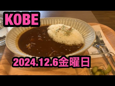 神戸ランチ　神戸グルメ　JAPAN KOBE