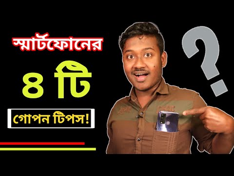 স্মার্টফোনের ৪ টি গোপন টিপস ⚡ 4 Smartphone Hidden Features 2022 - Saiful Tech