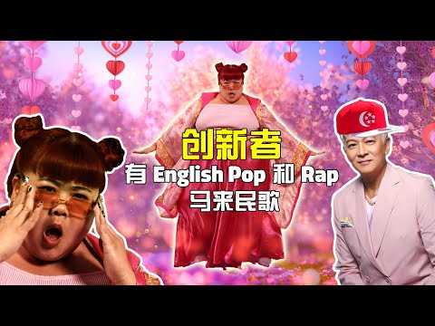 Trailblazers - Infusing English Pop and Rap into Malay folk songs 《创新者》：有English Pop和Rap马来民歌