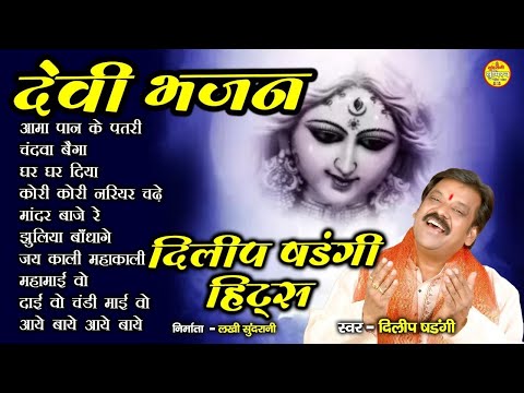 Devi Bhajan || Dilip Sadangi ||  Juke box || Master Geet