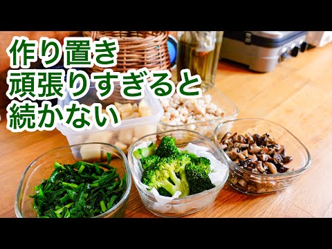 【簡単すぎる作り置き】野菜の栄養を手軽に摂る方法｜頑張らない普段のおかず｜ニラ・玉ねぎ・納豆・ブロッコリー・きのこ｜５０代主婦・料理研究家