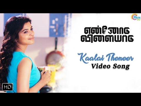 Ennodu Vilayadu | Kaalai Theneer Video song | A Moses | Kathir, Sanchitha Shetty