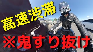 高速道路の渋滞をバイクですり抜けしたらヤバいことになった【ZZR1400】