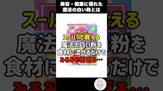 【体激変】9割が知らないゼラチンの秘められた健康パワー  #人は食べたもので出来ている #美容