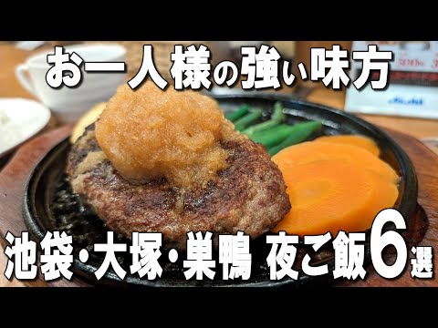 [Ikebukuro Solo Meal] Healthy Japanese set meals, oyakodon, hamburgers, and more!