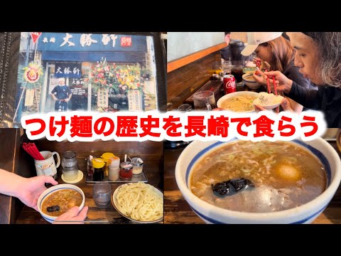 【長崎 大勝軒】つけ麺元祖のラーメン神からしっかり受け継いだ味を堪能させてもらいました！長崎限定で特製もりそばを抜いて人気NO,1のあれは奥深かった