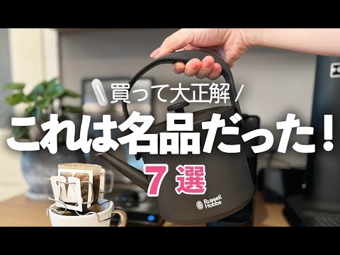 【キッチン雑貨＆家電】これは名品！暮らしの質が上がるおすすめキッチングッズ７選/Tケトル/ホットサンドメーカー/炭酸メーカー