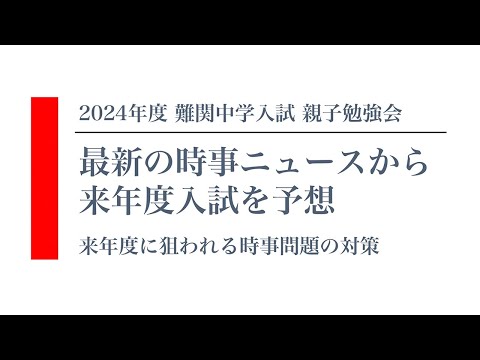 来年度に狙われる時事問題の対策