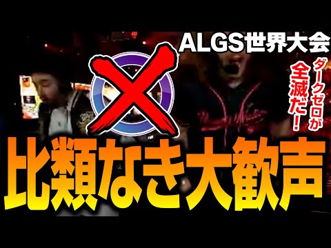 誰もがDarkZeroの優勝を確信した瞬間、ドラマが生まれた【Apex翻訳/ALGS世界大会/NiceWIgg】