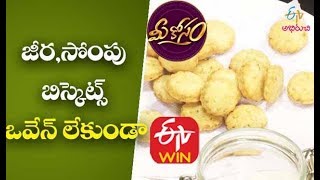 Home Style Jeera saunf Biscuits | Fennel Biscuits | Homemade Biscuits in Telugu