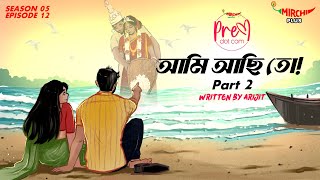 #PremDotCom | SO5 | Ep 12 | Ami Achhi Toh 2 | Featuring Mohor, Sayan, Lajvanti, Arijit, Ayantika