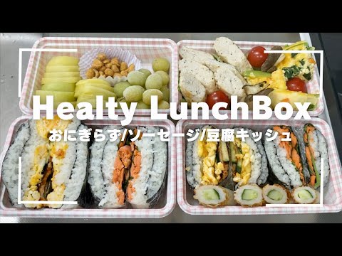 【レシピ】健康的なピクニックお弁当レシピ