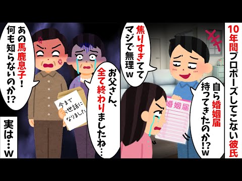 10年同棲してるのにプロポーズされないので自ら婚姻届を持っていくと彼「焦りすぎててマジ無理w」→時間の無駄なので別れを決意すると...w【2ch修羅場スレ・ゆっくり解説】